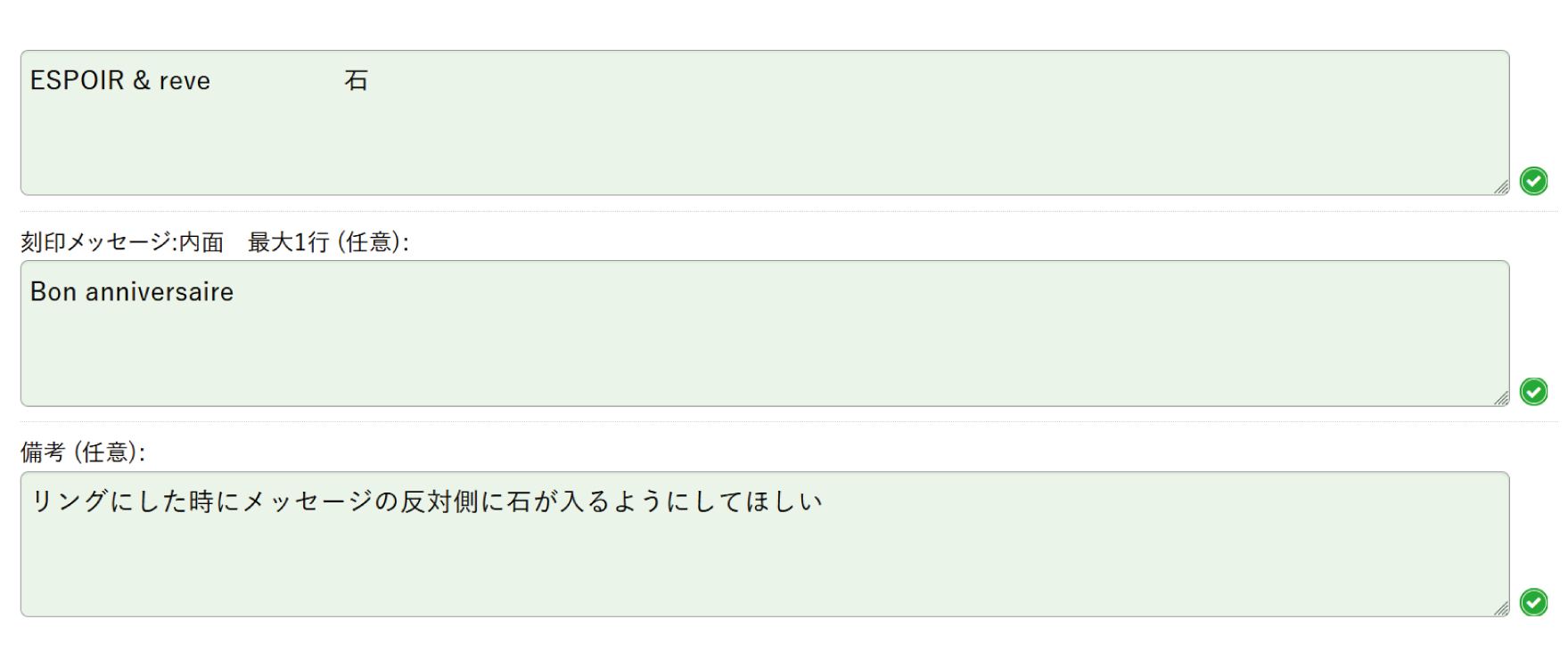 刻印メッセージのオーダー方法