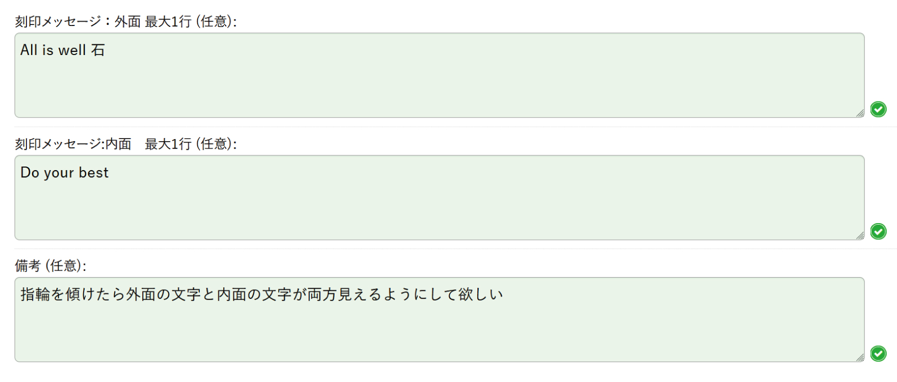 刻印メッセージのオーダー方法