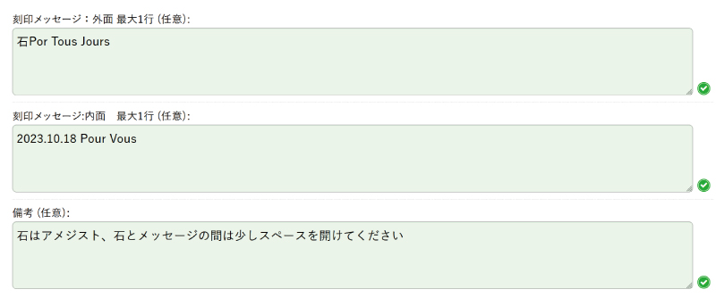 刻印メッセージのオーダー方法