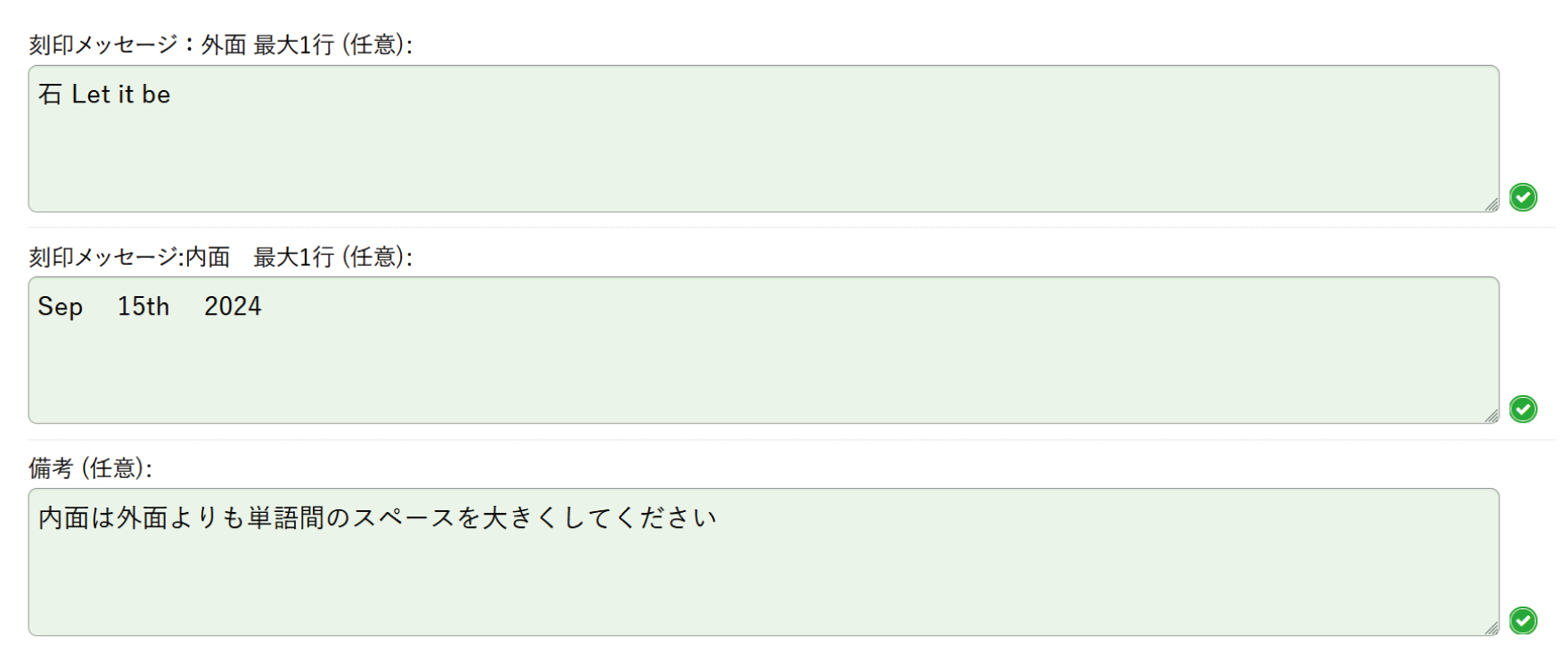 刻印メッセージのオーダー方法