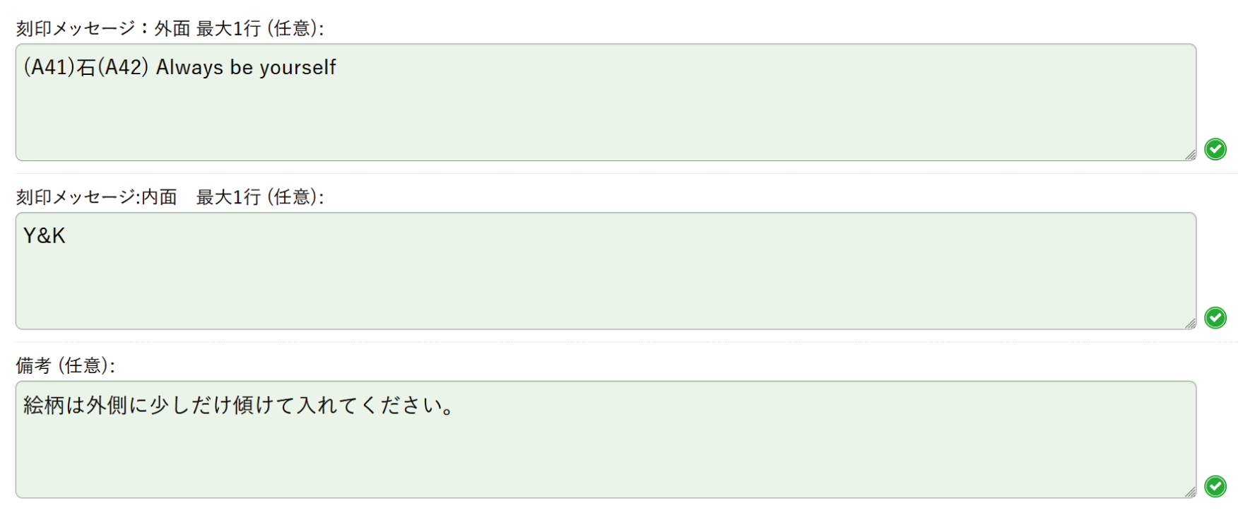 刻印メッセージのオーダー方法