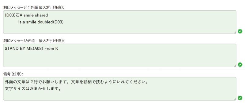 刻印メッセージのオーダー方法