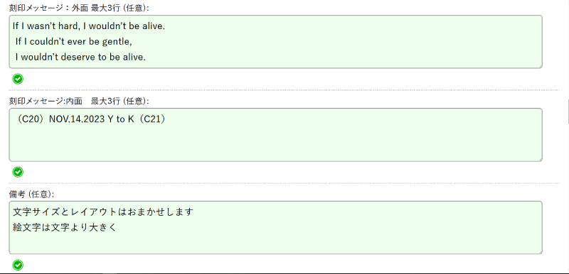 刻印メッセージの記入例